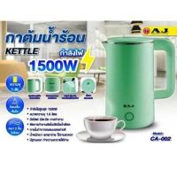 ราคา AJ กาต้มน้ำไฟฟ้า 1.8 ลิตร รุ่น CA-002 (348243-724431010)