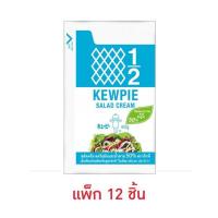 ราคา คิวพี สลัดครีม ลดไขมันและน้ำตาล50% 60 กรัม (แพ็ก 12 ชิ้น) (330917-669257010)