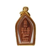 ราคา เหรียญพระนาคปรก เนื้อทองแดง เลี่ยมไมครอน (349500-633912010)