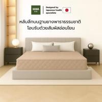 ราคา Kawa ชุดเซ็ตที่นอนยางพาราแท้รุ่น Fudo สีน้ำตาล พร้อมชุดผ้าปูที่นอนฟ้า แถมฟรีหมอนยางพารา (353332-727270010)