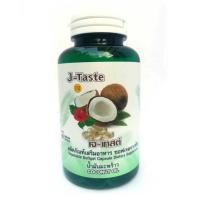ราคา J-Taste น้ำมันมะพร้าวสกัดเย็นในซอฟเจลจากพืช 90 ซอฟเจล (464065-368878010)