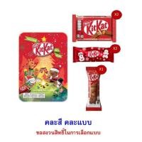 ราคา คิทแคท เฟสทีฟเบรก (กล่องเหล็ก) คละแบบ 97.4 กรัม (354097-727709010)