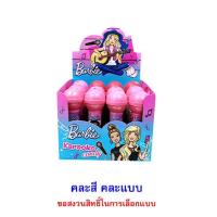 ราคา บาร์บี้ คาราโอเกะลูกอม คละแบบ 15 กรัม (แพ็ก 12 ชิ้น) (355964-728797010)