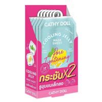 ราคา เคที่ดอลล์ พอร์ไทท์เทนนิ่ง คูลลิ่ง เจลลี่ มาสก์ 25 กรัม (แพ็ก 6 ชิ้น) (338562-718295010)