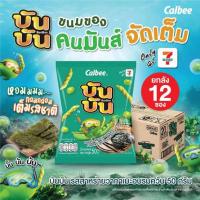 ราคา บันบัน ขนมถั่วลันเตาอบกรอบ รสสาหร่ายวากาเมะอบรมควัน 50 กรัม (ยกลัง 12 ชิ้น) (332473-715361010)