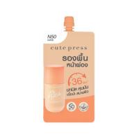 ราคา คิวท์เพรส มายแมช ฟาวเดชั่น SPF50 PA++++ 5 มล. (แพ็ก 6 ซอง) (356179-728900010)