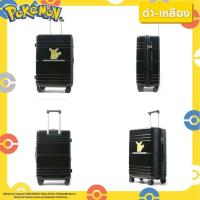 ราคา HQ LUGGAGE POKEMON กระเป๋าเดินทาง PC+ABS ขนาด 20 นิ้ว รุ่น PKML1006 (356597-729150010)