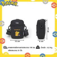 ราคา HQ LUGGAGE POKEMON กระเป๋าสะพายข้าง กระเป๋าสะพายไหล่ ใบเล็ก รุ่น PKMS161 (356582-729146010)