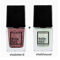 ราคา Rada Nail น้ำยาทาเล็บ 11 มล. (คริสตัลไดมอนด์+คริสตัลทิฟฟานี่) (354418-727995010)