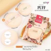 ราคา Ashley พัฟแป้งฝุ่น Puff Circle (3 ชิ้น) (359489-731074010)