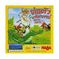 ราคา Lanlalen Animal Upon Animal ต่อตัวมหัศจรรย์ (374968-684871010)