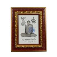 ราคา กรอบรูปหลวงพ่อกวย หลังยันต์ (366437-663049010)
