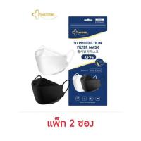 ราคา Fincare หน้ากากอนามัย KF94 สีขาว&ดำ บรรจุ 10 ชิ้น/ซอง (แพ็กคู่) (360782-732114010)