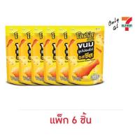 ราคา โลตัส ขนมน่องไก่รสชีส 80 กรัม (แพ็ก 6 ชิ้น) (348211-724414010)