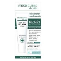 ราคา เมโกะคลินิก แอนตี้-เมลาสม่า ซีรั่ม 20 กรัม (365169-660801010)