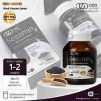 ราคา CEO FACTORY เซซามิน สารสกัดจากงาดำ บรรจุ 40 แคปซูล 1 กระปุก (353483-727426010)