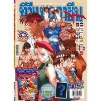 ราคา นิตยสาร ทีวีแมกกาซีน ฉบับ 404 (363049-733423010)