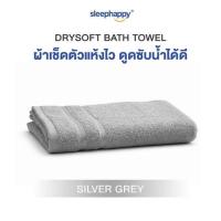 ราคา SleepHappy ผ้าขนหนู รุ่น DrySoft Bath Towel ซับน้ำได้ดี นุ่มละมุนต่อผิว ด้วยใยฝ้ายแท้ 100% (363142-733444010)