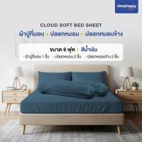 ราคา SleepHappy เซ็ตผ้าปูที่นอน+ปลอกหมอน+ปลอกหมอนข้าง รุ่น Cloud soft bed sheet น้ำเงิน (353365-727344010)
