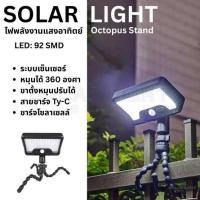 ราคา Solar Light Octopus Stand ขาตั้งปลาหมึก JP01 แสงไฟสีขาวไฟพลังงานแสงอาทิตย์ LED 92 ดวง (347107-723885010)