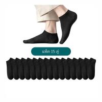 ราคา CC SOCK ถุงเท้าสีดำข้อสั้น (แพ็ก 15 คู่) (361366-732372010)