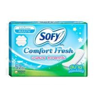 ราคา โซฟี แผ่นอนามัย คอมฟอร์ทเฟรช บางไม่มีน้ำหอม (ห่อละ 52 ชิ้น) (476450-385978010)