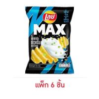 ราคา เลย์แมกซ์ รสเอ็กซ์ตรีมซาวครีมและหัวหอม 44 กรัม (แพ็ก 6 ชิ้น) (348413-632093010)