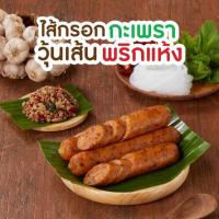ราคา ไส้กรอกกะเพราวุ้นเส้นพริกแห้ง (ไส้กรอกไก่ผสมหมู) (363456-733614010)