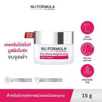 ราคา Nu Formula เจลครีม Pro White Brightening Gel Cream 15 กรัม (366206-734830010)