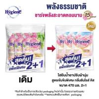 ราคา ไฮยีน น้ำยาปรับผ้านุ่ม เนเจอร์ ซันไรส์คิส 470 มล. (แพ็ก 2 แถม 1) (350458-635698010)