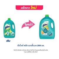 ราคา ซันไลต์ พลัส แอนตี้แบค 2800 มล. (480959-392666010)