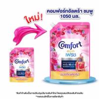 ราคา คอมฟอร์ทน้ำยาปรับผ้านุ่มอัลตร้าชมพู 1,050 มล. (460982-364229010)