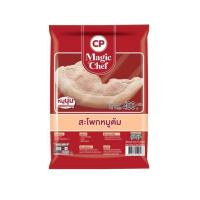 ราคา สะโพกหมูต้ม 400 g. ซีพี (517112-454079020)