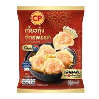 ราคา เกี๊ยวกุ้งจักรพรรดิ 270 g. ซีพี (470958-378308040)