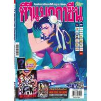 ราคา นิตยสาร ทีวีแมกกาซีน ฉบับ 405 (365805-734574010)