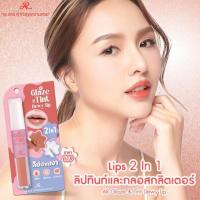 ราคา AR ลิปทินท์ 2 In1 Glaze & Tint Dewy Lip 5 กรัม (366062-734791010)