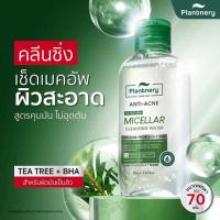 ราคา Plantnery คลีนซิ่งเช็ดเมคอัพ Tea Tree Acne Micellar Cleansing Water 130มล. (366257-734904010)