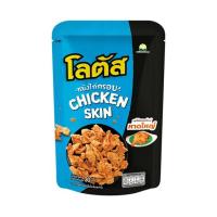 ราคา โลตัส หนังไก่กรอบรสไก่ทอดสไตล์หาดใหญ่ 30 กรัม (แพ็ก 6 ชิ้น) (363064-656878010)