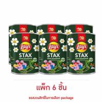 ราคา เลย์สแตคส์ รสโนริสาหร่าย 42 กรัม (แพ็ก 6 กระป๋อง) (348706-673339010)