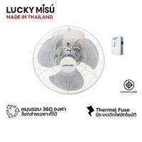 ราคา LUCKY MISU พัดลมโคจร เพดาน 16 นิ้ว รุ่น LM 836 (324335-736809010)