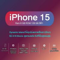 ราคา iPhone 15 (6/128) Black เครื่องเปล่า (t) (323737-736609010)