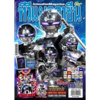 ราคา นิตยสาร ทีวีแมกกาซีน ฉบับ 406 (324925-737040010)