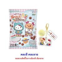 ราคา สแนคทาวน์ ข้าวโพดอบกรอบรสโอวัลตินพร้อมพวงกุญแจคิตตี้Xหมีเนย 8 กรัม คละแบบ (แพ็ก 8 ชิ้น) (325612-737434010)