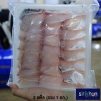 ราคา ศิริคุณ เนื้อปลากะพง แล่สไลด์ 2 แพ็ก (รวม 1 กก.) (585151-575955010)