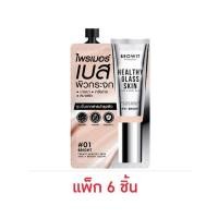 ราคา Browit ไพร์เมอร์เบส Healthy Glass Skin Face & Body Base 5 มล. (แพ็ก6ชิ้น) (325758-737515010)