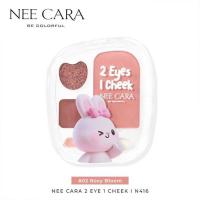 ราคา Nee Cara พาเลทบลัชออนและอายแชโดว์ 2 Eyes 1 Cheek N416 1 กรัม+1 กรัม+4.5 กรัม (325307-737230010)