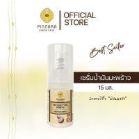 ราคา Pinnara เซรั่มน้ำมันมะพร้าว Coconut Oil serum 15 มล. (326236-737748010)
