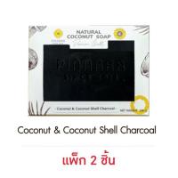 ราคา Pinnara สบู่ Coconut Shell Charcoal 100กรัม (แพ็ก 2 ชิ้น) (326227-737746010)