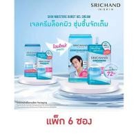ราคา ศรีจันทร์ สกิน มอยส์เจอร์ เบิร์ส เจล ครีม 10 มล. (แพ็ก 6 ซอง) (525715-469589010)