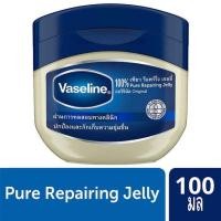 ราคา Vaseline ปิโตรเลียมเจลลี่ 100 มล. (450736-347902010)